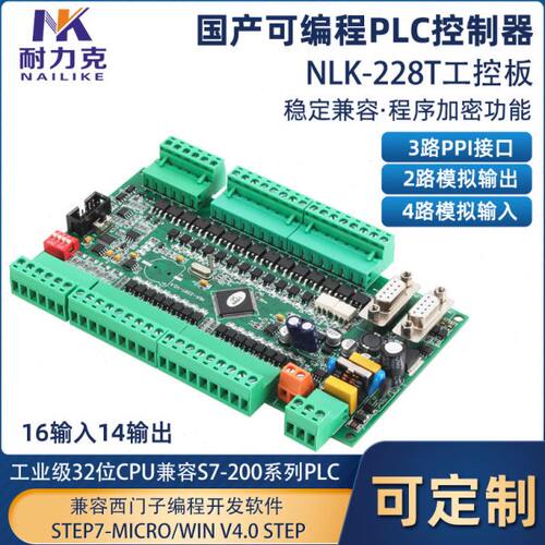 NLK-228T/R国产PLC工控板S7-200可编程控制器2轴脉冲模拟量3路PPI