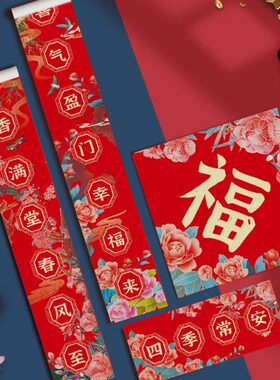 子春大门创意节年新过联联春中国风春年门年2024年新福字龙对联对