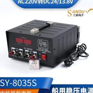 三鷗船用開(kāi)關(guān)電源穩(wěn)壓器35A變壓器SY8035F S交直流220V轉(zhuǎn)24V13.8V
