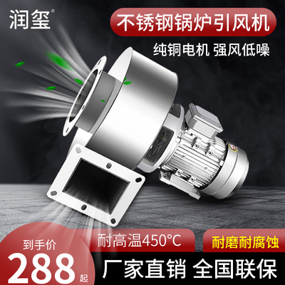 润玺304不锈f钢Y5-47锅炉引风机耐高温220V工业离心风机380V除尘