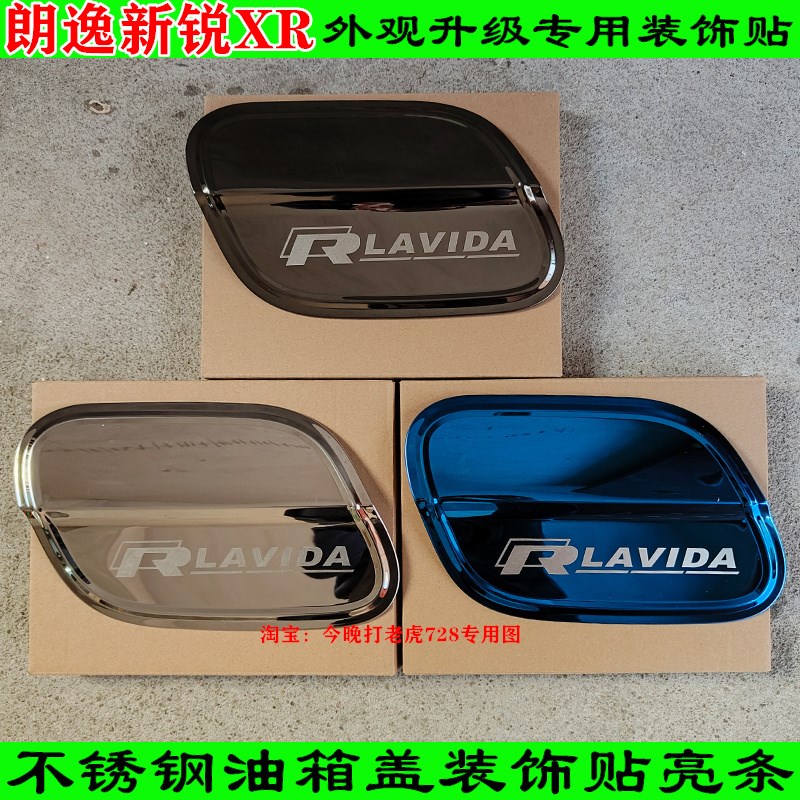 适用2323款朗k逸新锐XR油箱盖贴不锈钢车身装饰亮条亮片改装专用