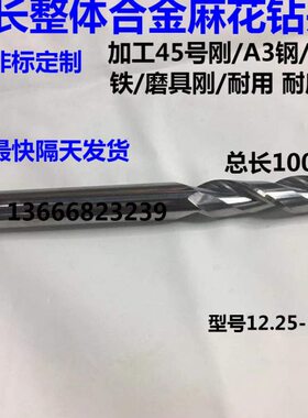 ..41225.麻花钻头加长 12.合金1212 钨钢整体450 .353120 x1125.