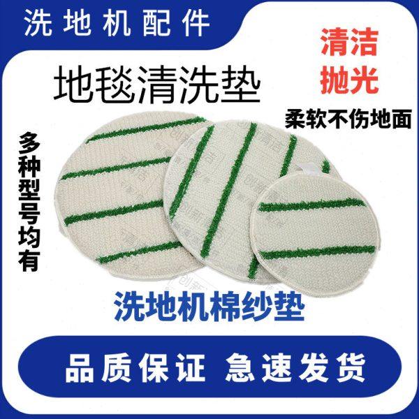 垫镜绒羊毛抛光垫洗地机棉 百洁洗地垫垫纱面棉布抛光地毯清洗垫,生活电器,洗地机配件/耗材,淘宝优惠券,粉丝福利购,淘宝优惠卷