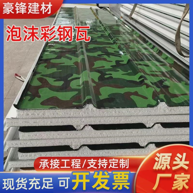 广东泡沫彩钢瓦屋面瓦彩钢夹x芯瓦夹芯板屋顶防水隔热彩钢泡沫瓦