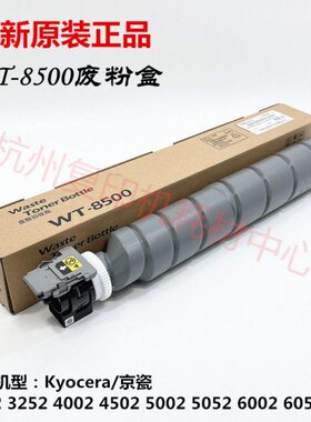 0-253202 原装 废2 2 5052T40/仓220002852京瓷60 50 605W 粉盒5