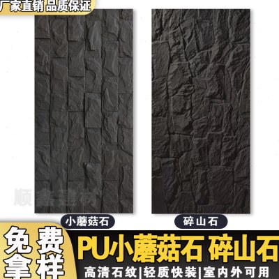pu小蘑菇石石皮pu碎山石文化石别墅外围墙砖瓷砖轻质仿古砖外墙砖