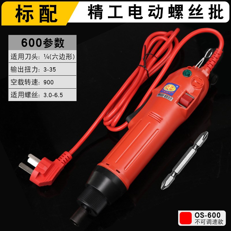 欧神OS-50h0/600220V直插式电动螺丝刀起子调速电批