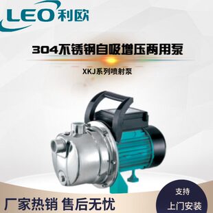 804S不锈钢喷射泵家用增压泵自来水管道加压泵自吸泵 利欧水泵XKJ