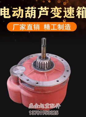 肚齿轮吨变速箱-配件1T箱后钢丝绳T32变速起重减速机电动葫芦葫芦