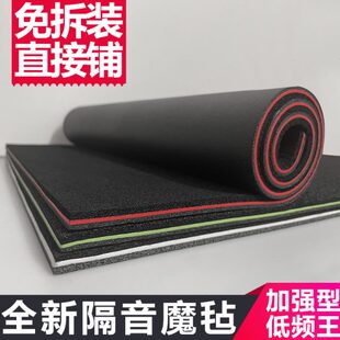 新低频王汽车隔音棉车门底盘尾箱降噪止震板高密度隔热棉环保材料