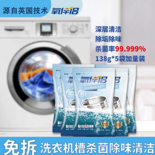 全自动槽除垢杀菌清洁强清洗剂滚筒家用洗衣机污渍除异味有力除霉