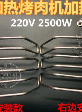 东京星中其电热0耳土加热棒管旋转220250烤肉机烤肉机 W加热管V