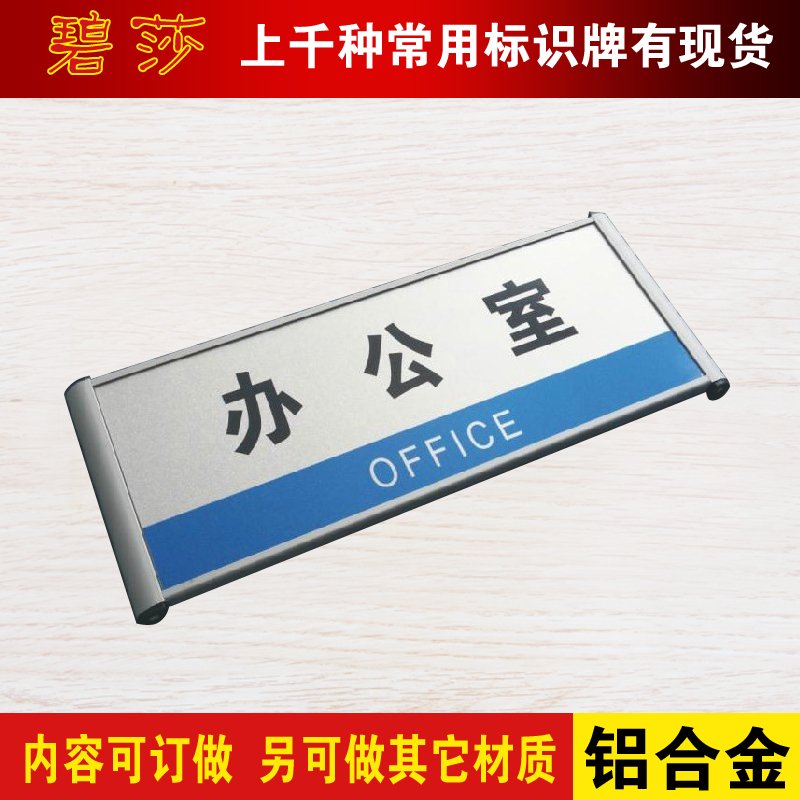 办公室部门牌科室牌m可更换铝合金门牌订制铝型材标识牌门牌订制