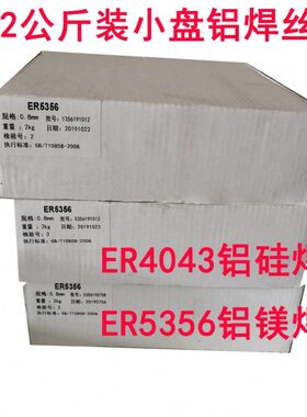 5气保焊43焊丝.0镁硅小盘ER1 235.铝8 焊丝01.2丝铝公斤ER40铝6