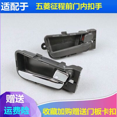 扣门征程门0前前内适配五菱把手拉手内手前手40门N内前门开手柄