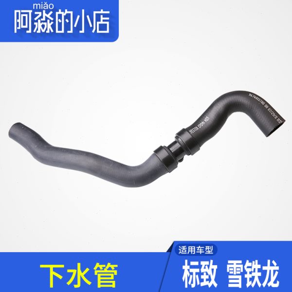 适配标致307凯旋408世嘉标志308手动档2.0水箱下水管散热器出水管
