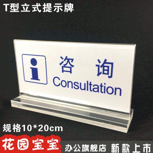 桌牌标识牌咨询台 双面示银行温馨定柜台桌牌 亚克力台牌签提订制