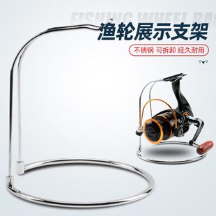 渔轮精品放刹架摆轮展示手渔轮专用架支架不锈钢鱼线轮纺车轮
