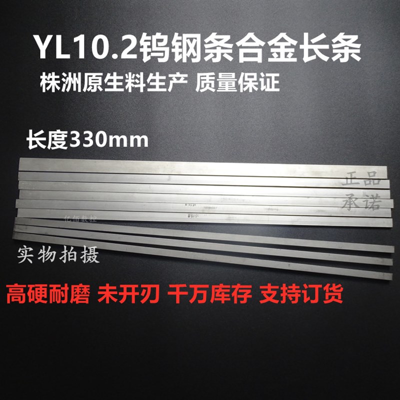 包邮株钻YL10.2合金长条钨钢条长度33B0mm厚2/3/4/5/6/8/10高耐磨