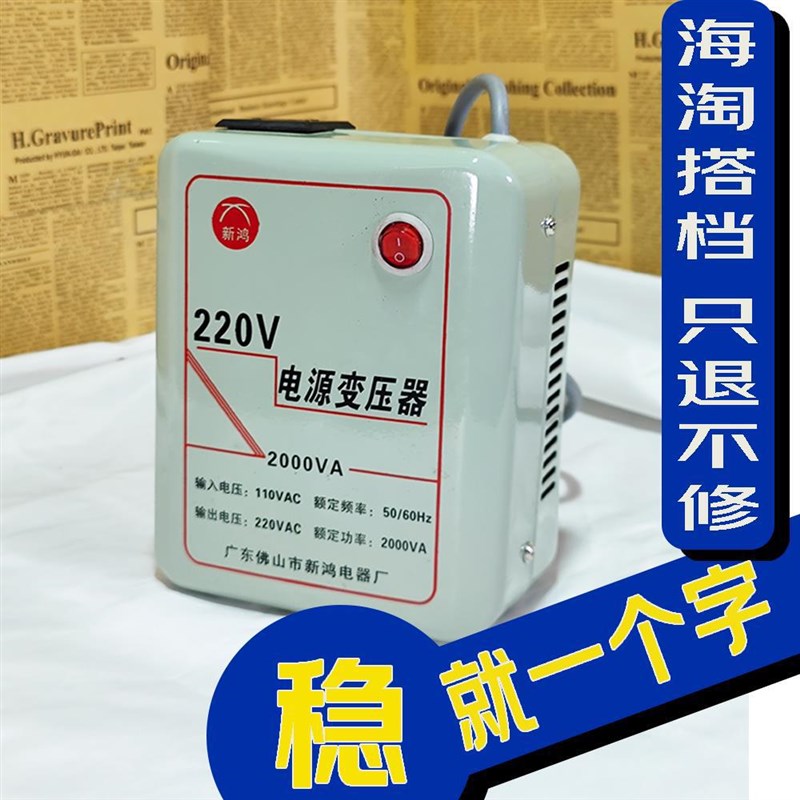 变压器升压110v转220v电压转换器国内电器国外用电源110V转220V