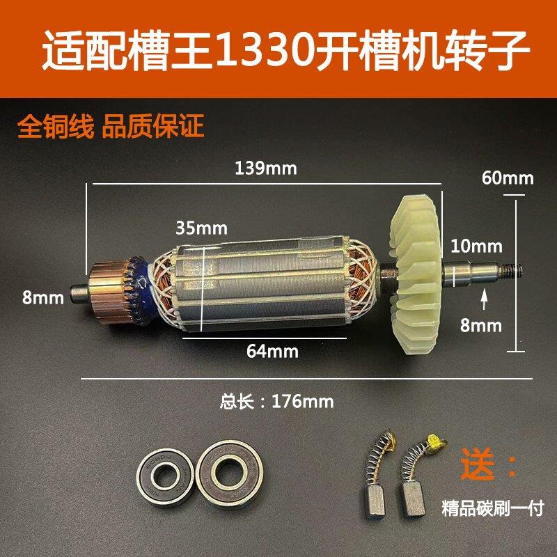适配槽王CW1330开槽机转子切磨机大功率水电切割机线圈电机配件