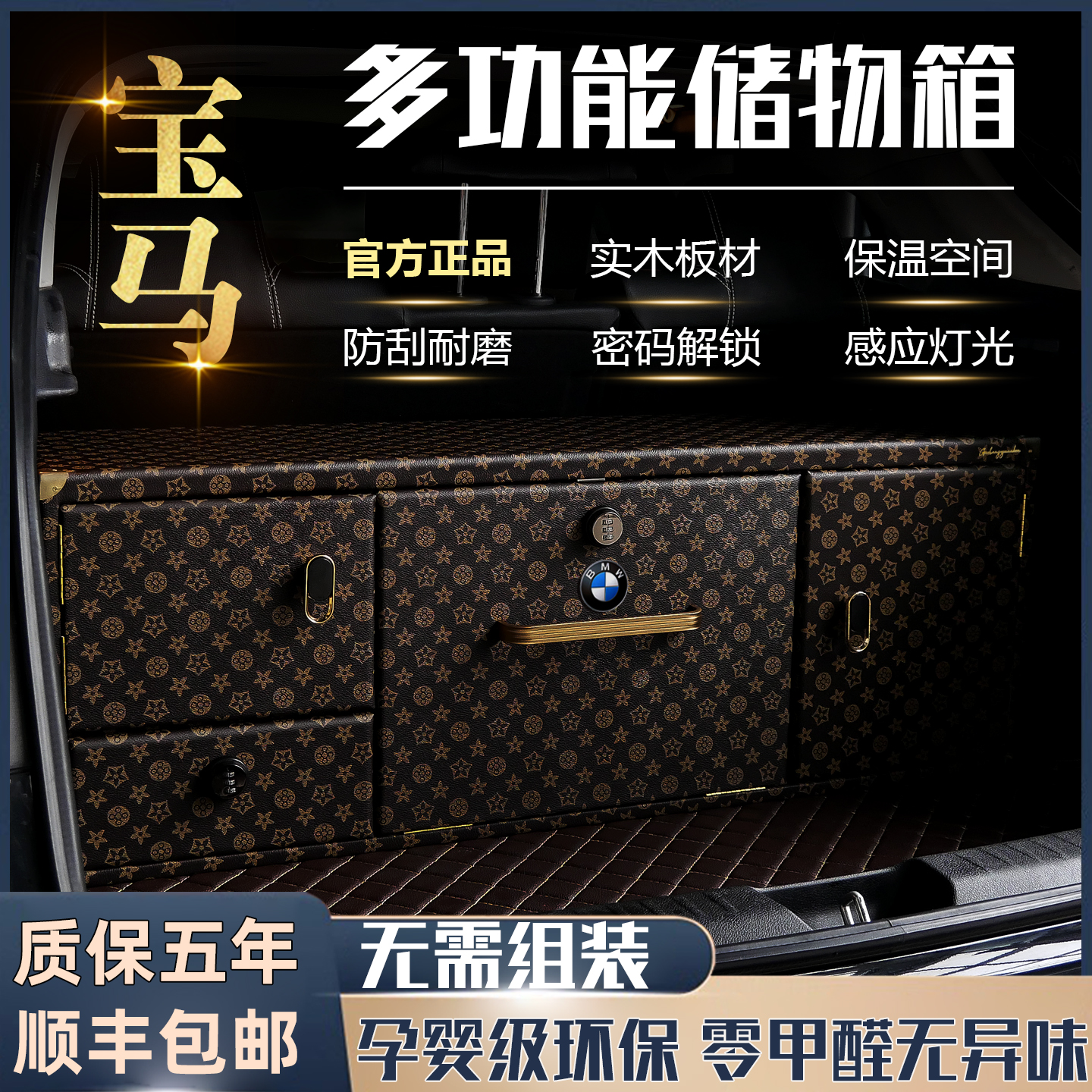 宝马汽车收纳箱储物箱密码箱尾箱