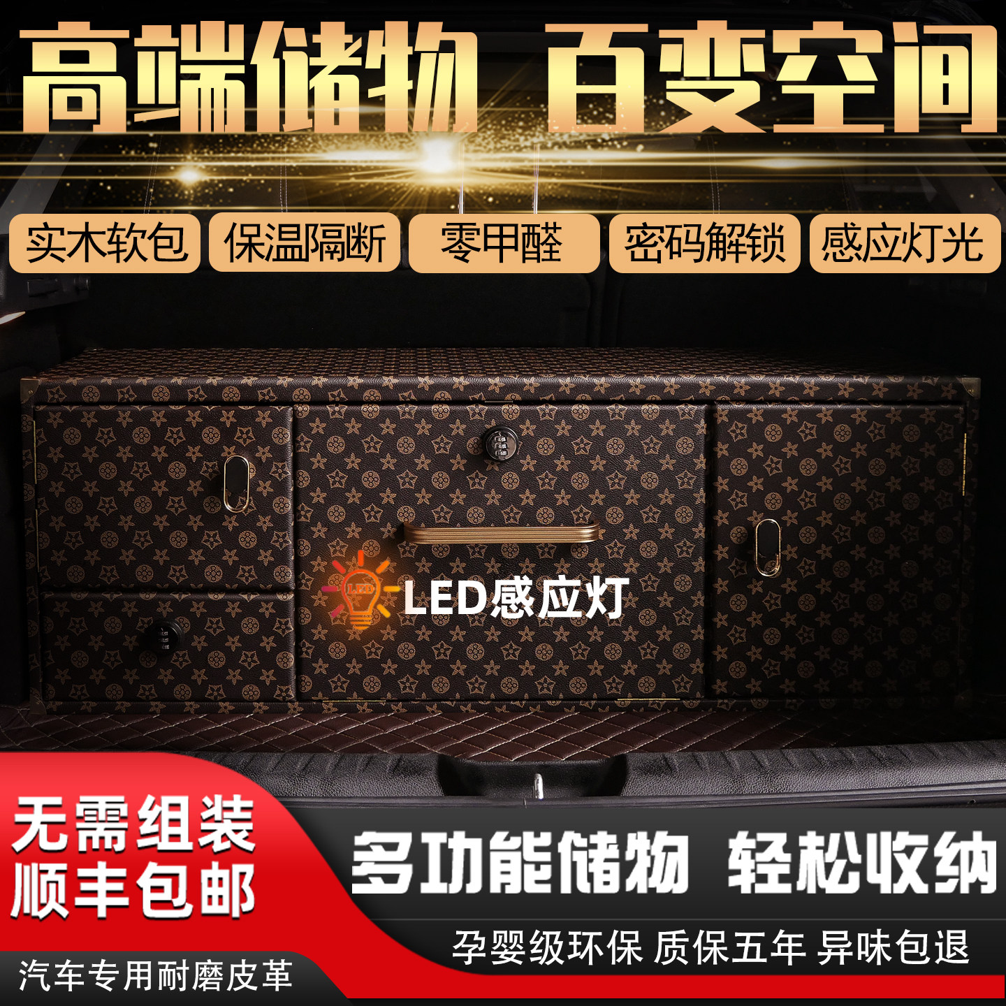 6座7座SUV后备箱专用收纳箱储物箱车载密码箱带保温抽屉柜子LED灯