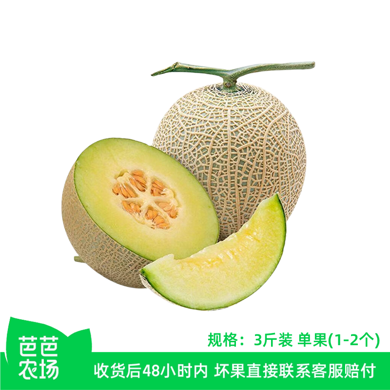 【芭芭农场】网纹瓜3斤（1-2个） 多仓发货6Y-2