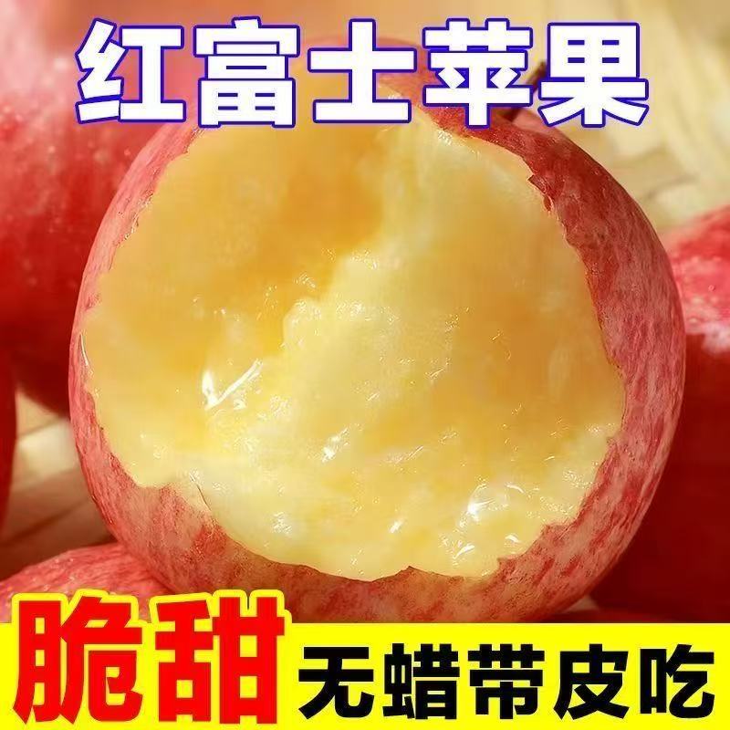 红富士苹果产地直发新鲜