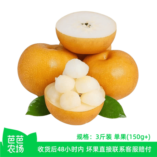 【芭芭农场】丰水梨3斤150g+ 多仓发货 8-1Y
