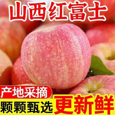 红富士苹果产地直发新鲜