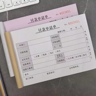 二联单定做带自动联联支持报销单本两2大付款申请单复印打货款单
