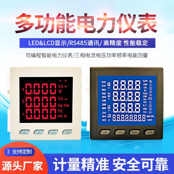 三相多功能网络仪表DT194Z-2SY  DT194Z-2S4 DT194Z-2S7选配功能