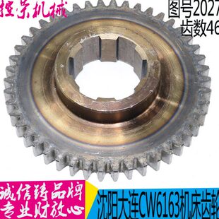 机床26WC齿轮5W 3Z车床27沈阳C466161.大连现货3 20配件80M26W6C