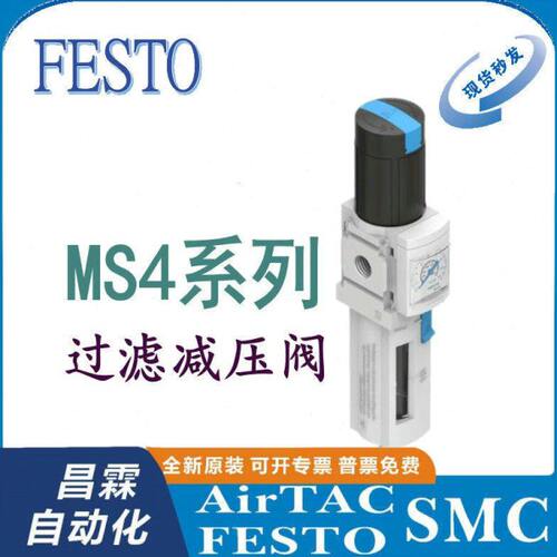 FESTO 过滤减压阀 MS4-LFR-1/4-D6/7-CRM-AS 529144 529152 原装