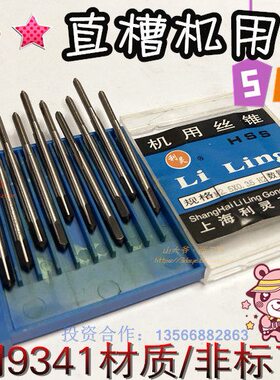 /上海3/丝攻/124530丝/./ /14丝锥10M28/攻MM/516机用丝锥-/6利灵