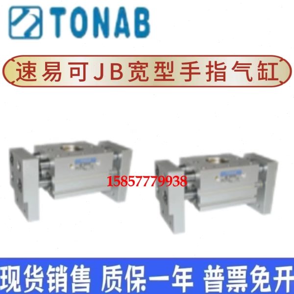 速易可TONAB气缸JB10/16/20/25/32/40X20X40X60X80X100X120-R1