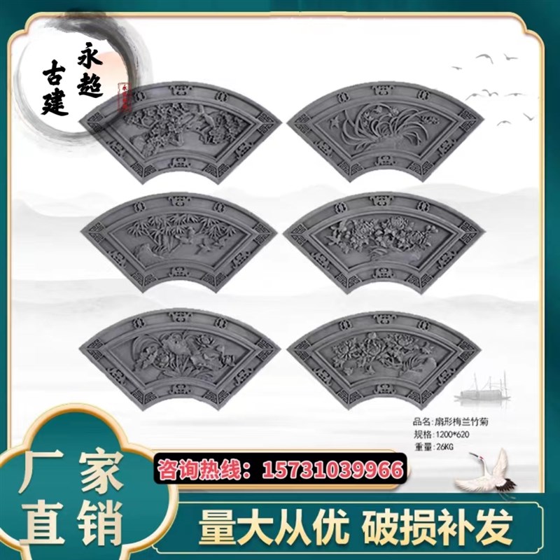 仿古窗花扇形镂空梅兰竹菊窗花砖雕中I式四合院围墙水泥花格窗花