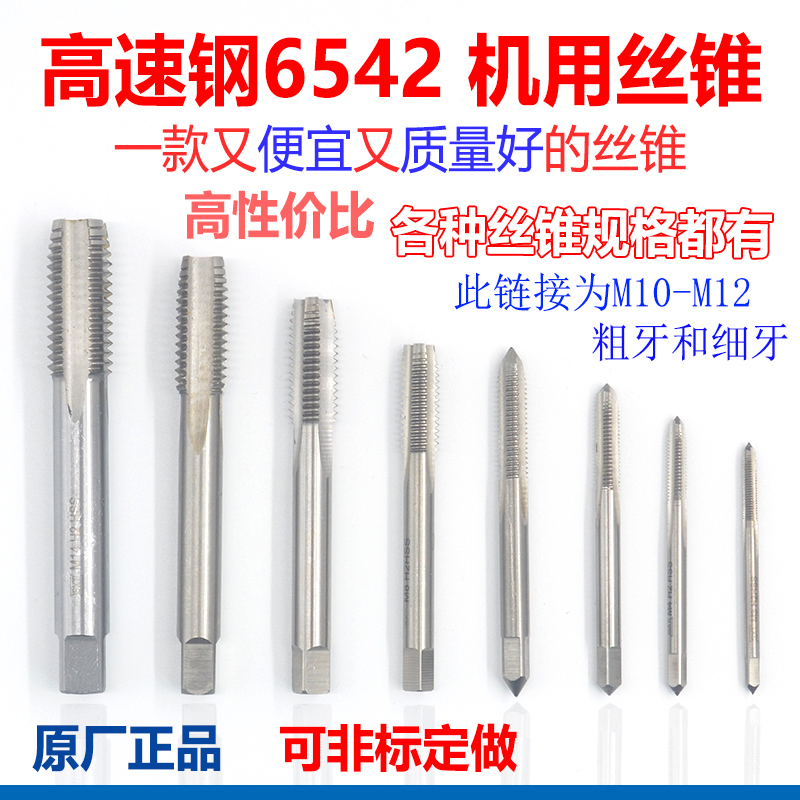 加硬直槽丝锥全磨制6542机用丝攻高速钢M10M11M12*1*U1.5粗牙 细