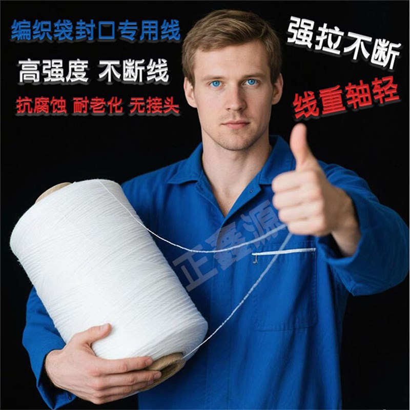 大卷白色3股6股工m业自动封包机封包线打包线封口机专用缝包粗线