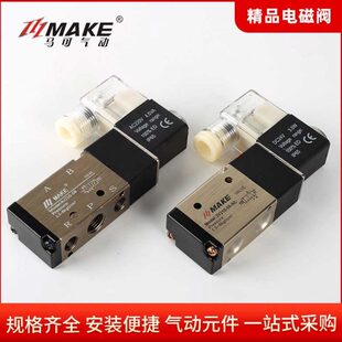 4V210 4V410 马可精品电磁阀4V110 310 3V210 2V025