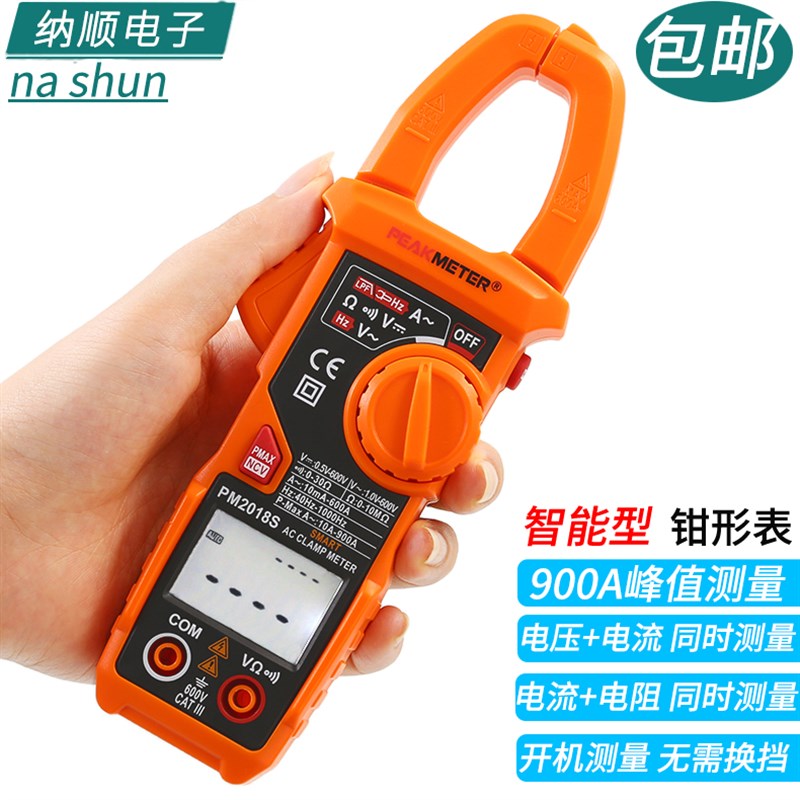 华谊PM2018S 21p18S交直流全自动智能防烧数字钳形表万用表电流表