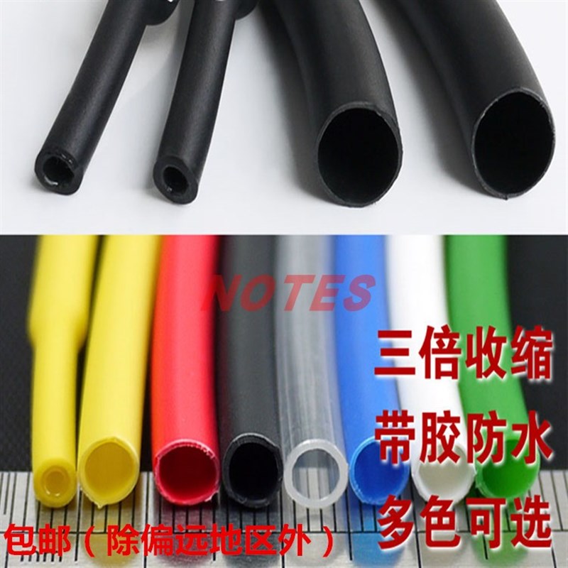 含胶热缩管 绝缘套管加厚三倍热收D缩管电工护线套电线保护套防水