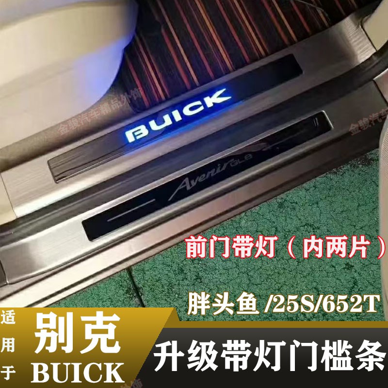 别克GL8ES 28T 25S胖头鱼 652TF 653T迎宾踏板 不锈钢主副驾门槛