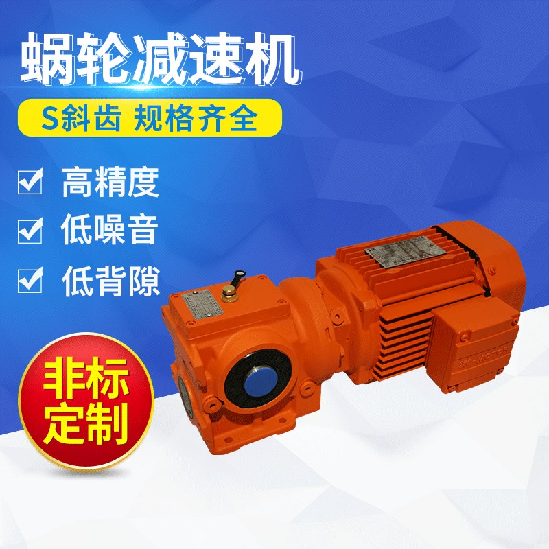 【减速机,变速机专业厂家】S37~S97蜗轮齿轮减速机W上海减速机