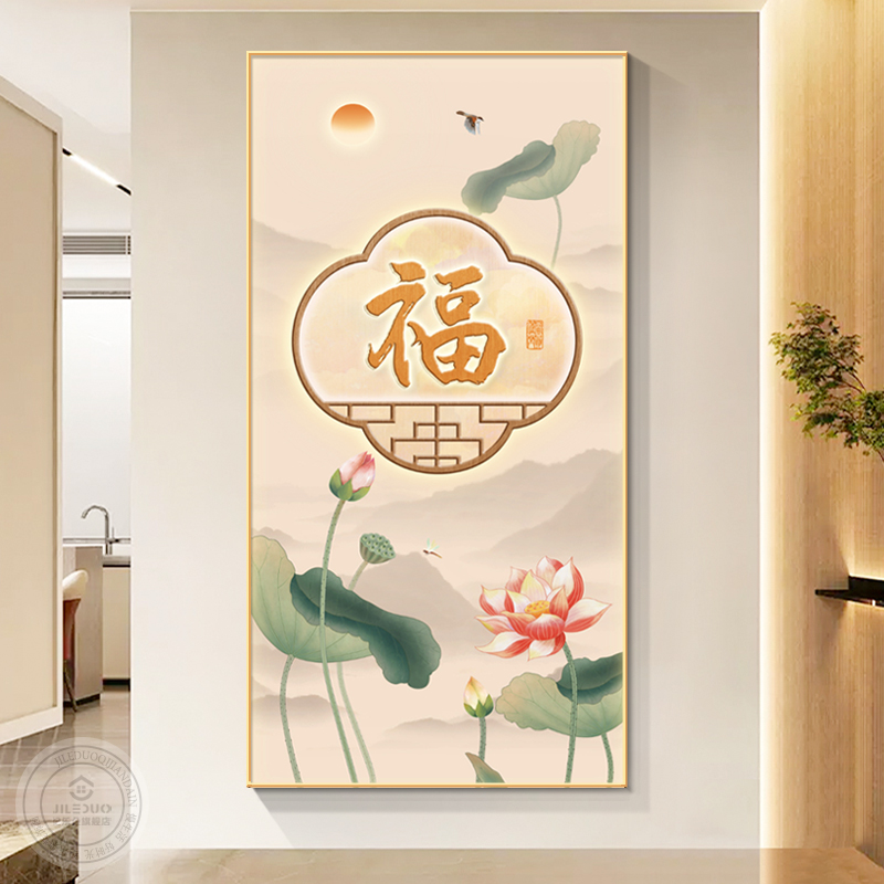原木风荷花入户玄关装饰画u新中式福字寓意好客厅走廊过道晶瓷挂图片