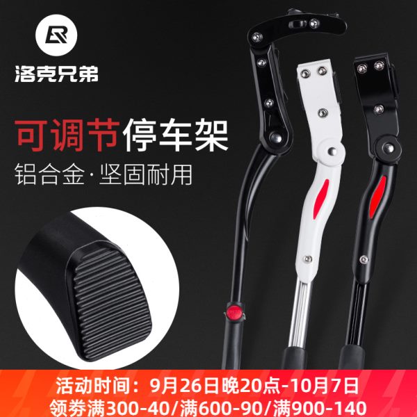 洛克兄弟山地自行车铝合金支架可调节脚撑支撑停车架骑行单车配件