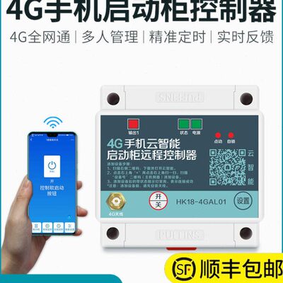控制器启v远程3804g手机配电柜智能配电箱电箱遥控开关柜动动力柜