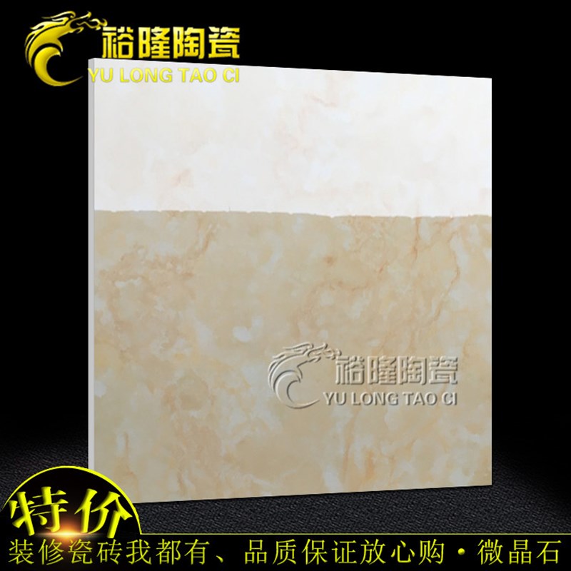黄龙玉石 微晶石800*800 客厅H卧室 背景墙 地板砖 瓷砖