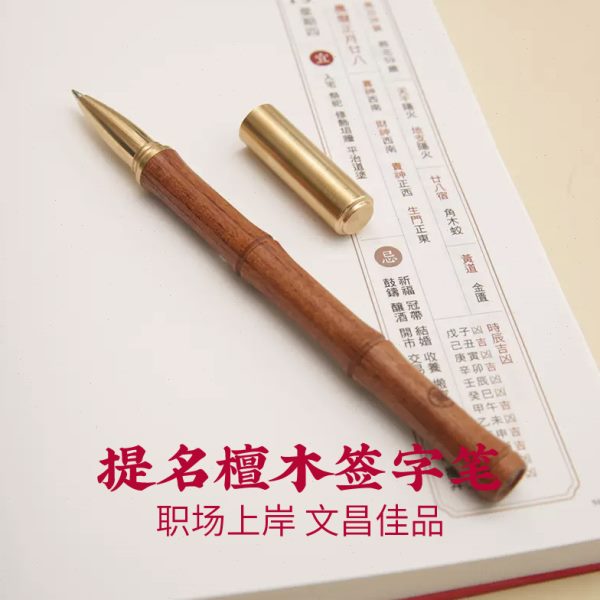 灵机生活馆檀木文昌笔签字笔高中学生书房黑色中性笔金属铜送礼